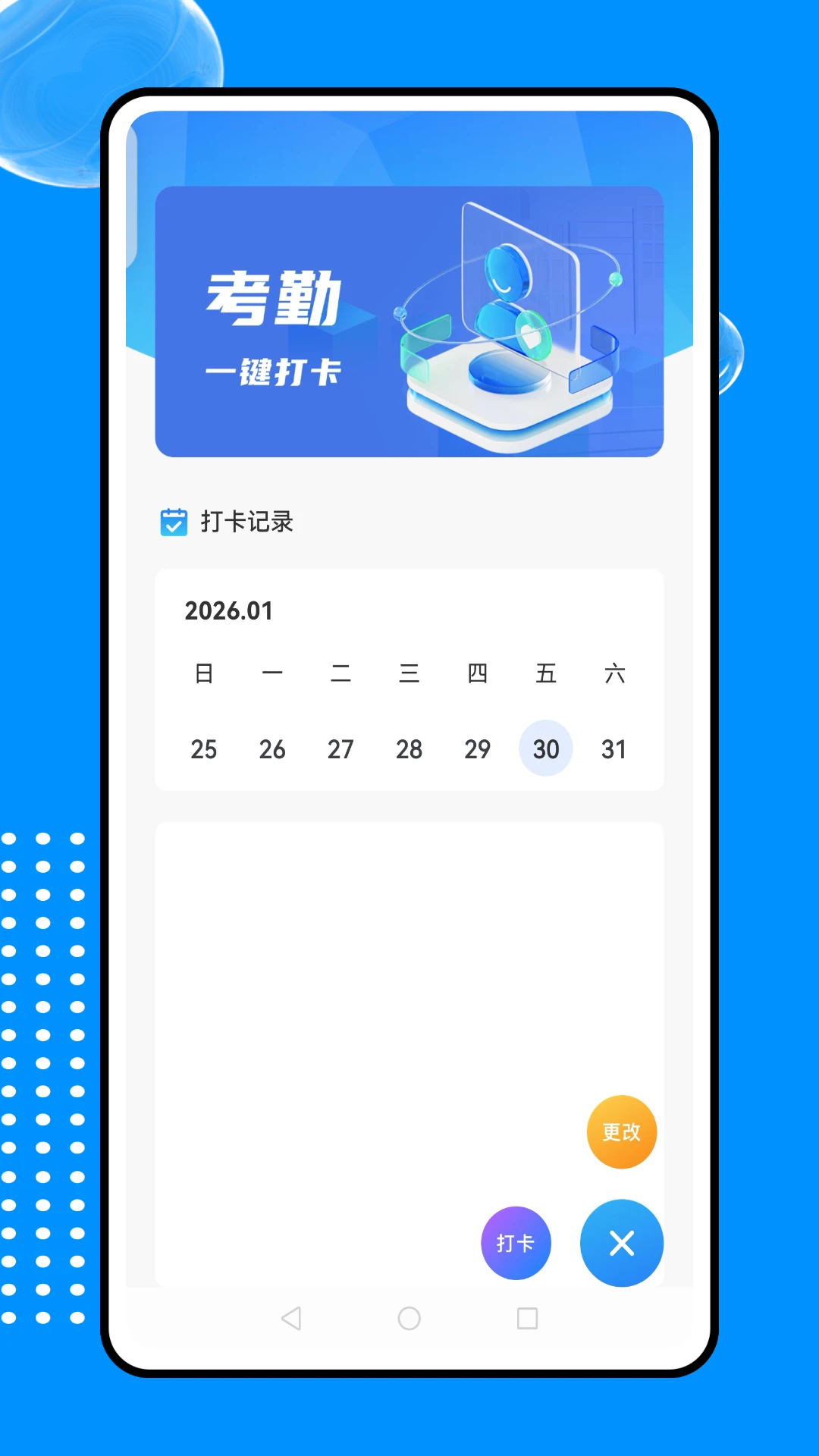 智慧考勤
