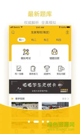 呱呱学车 呱呱学车