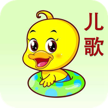 英文启蒙儿歌