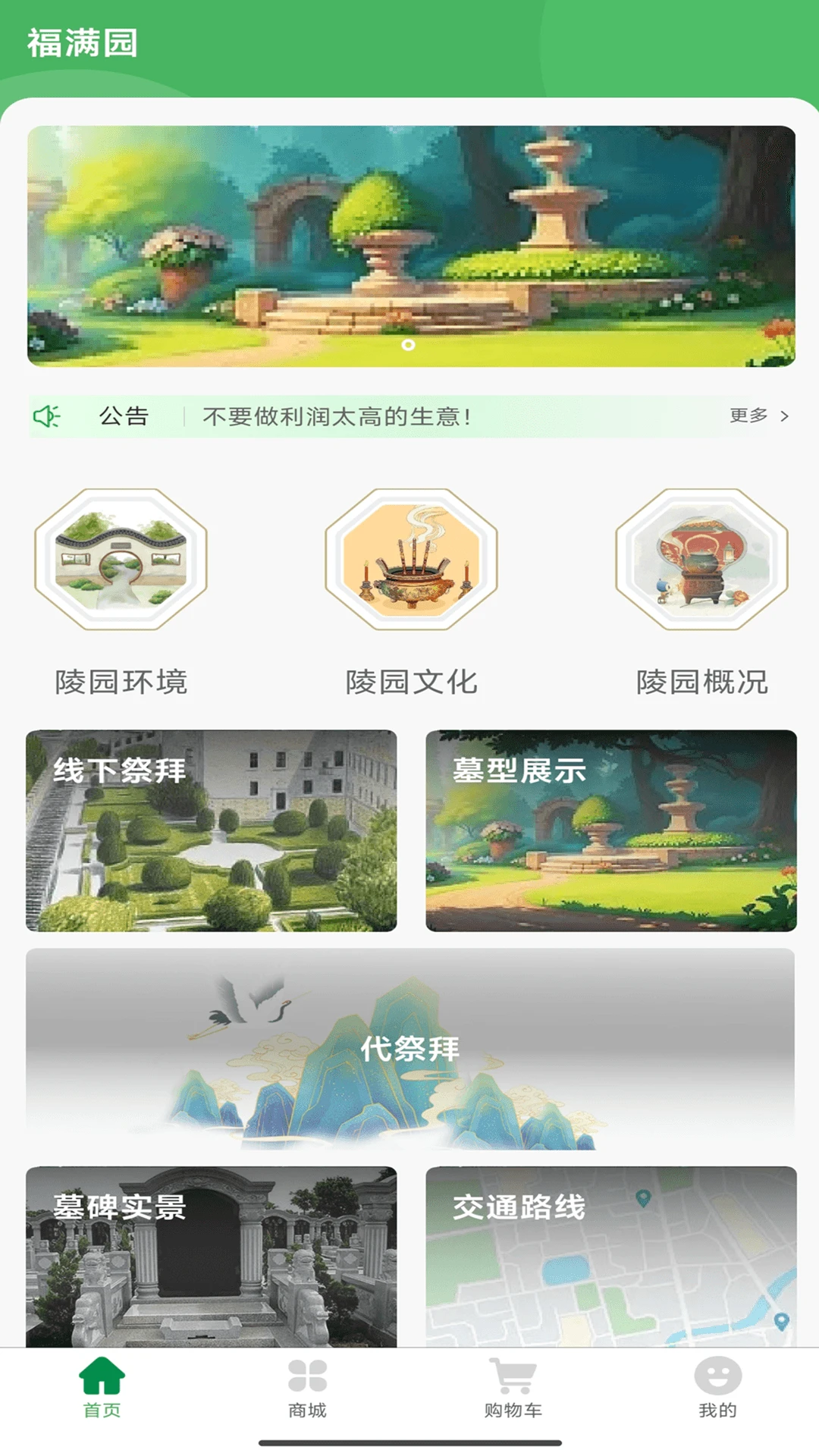 福满园