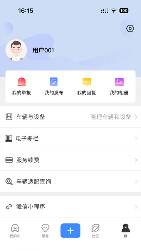 行车卫士