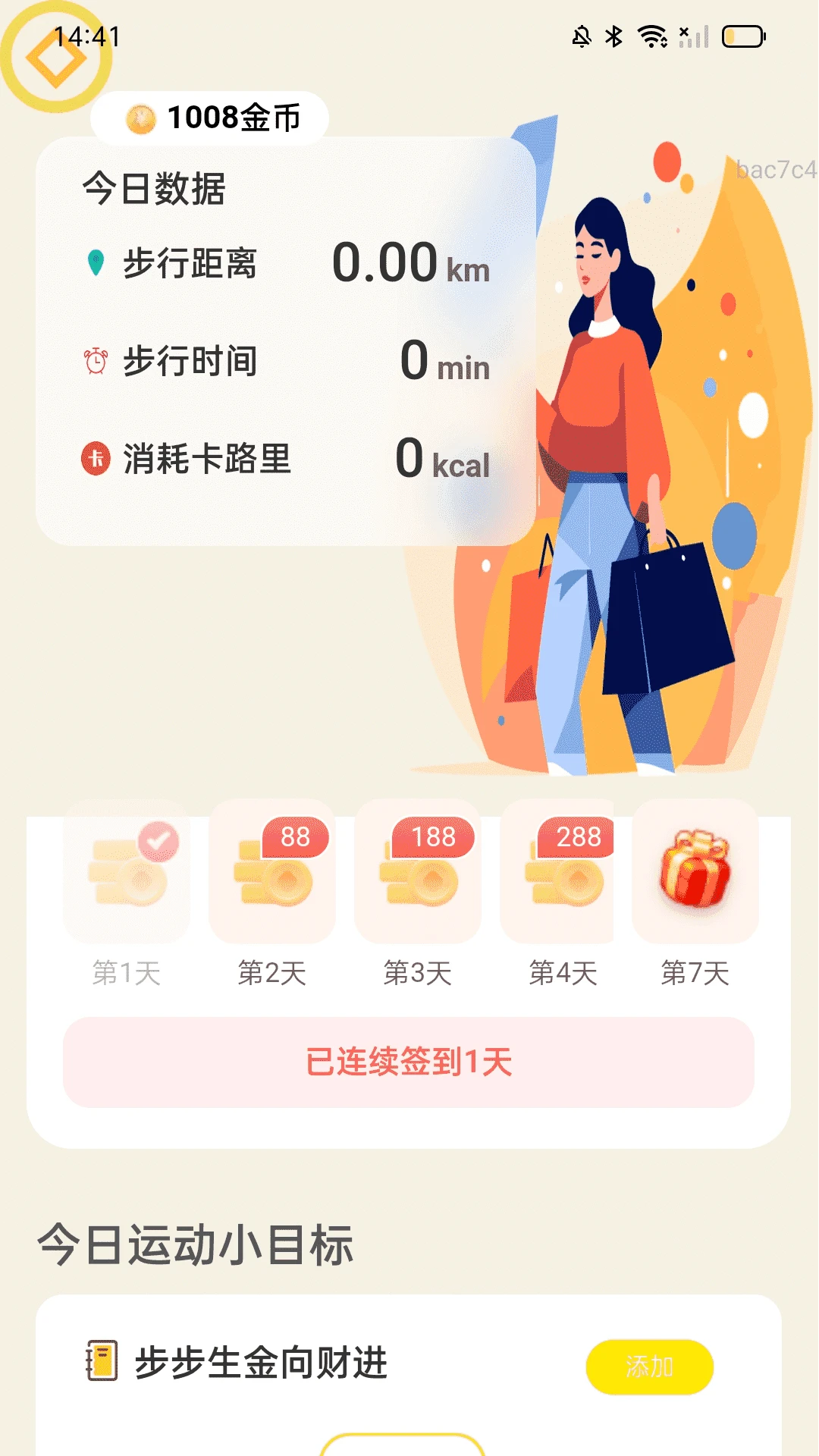计步聚财宝