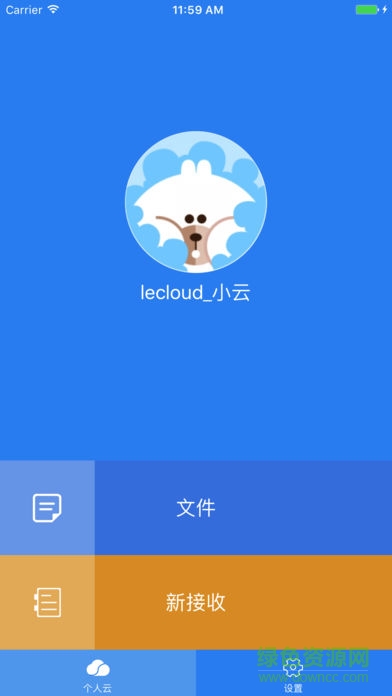 lecloud云服务(乐视云盘)