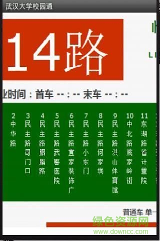 武汉大学校园通