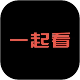 一起看2025