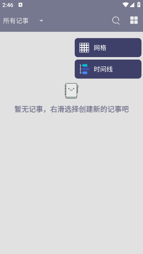大白记事本