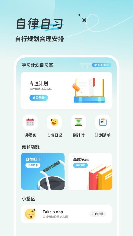 学习计划清单