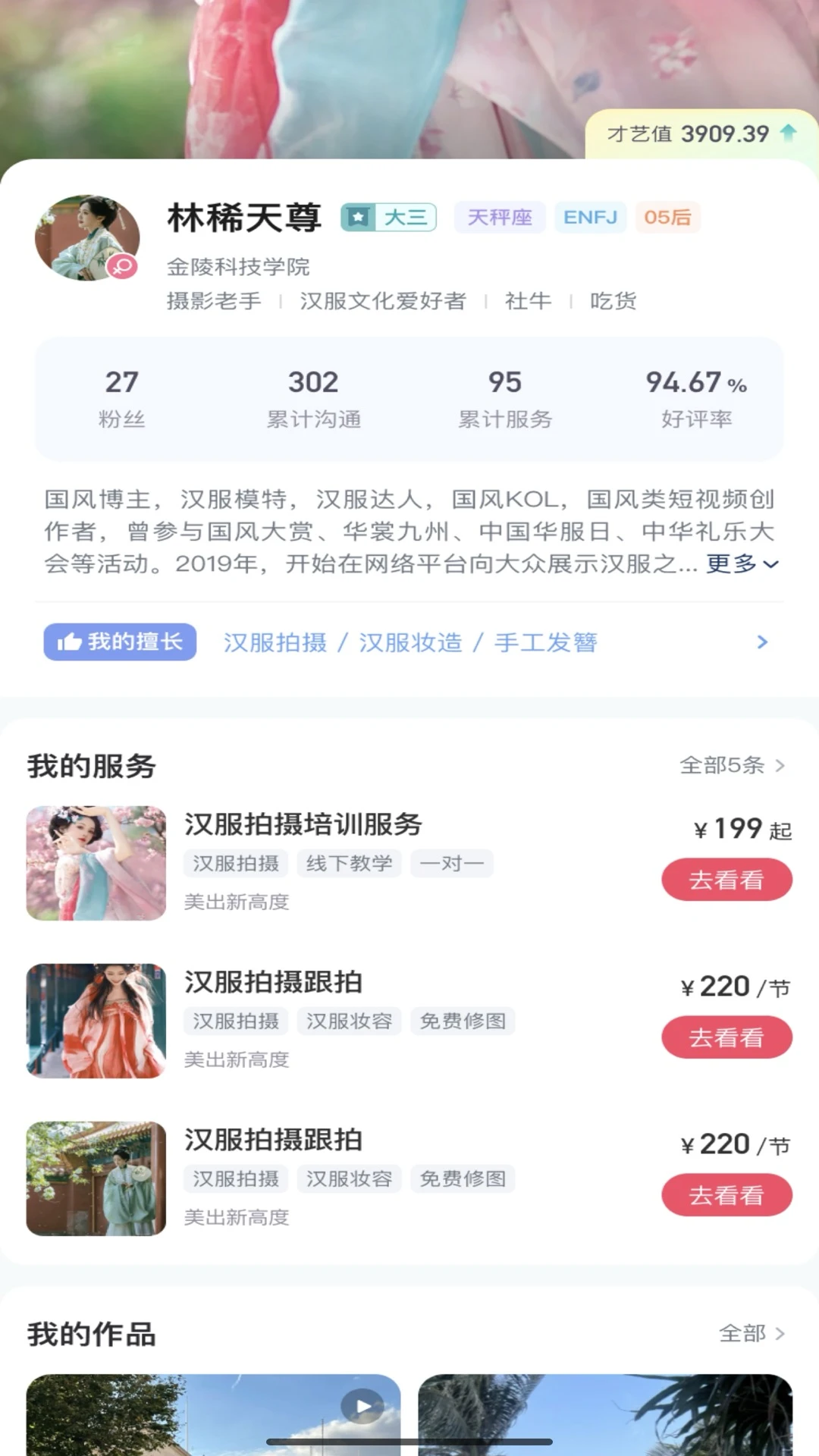校艺