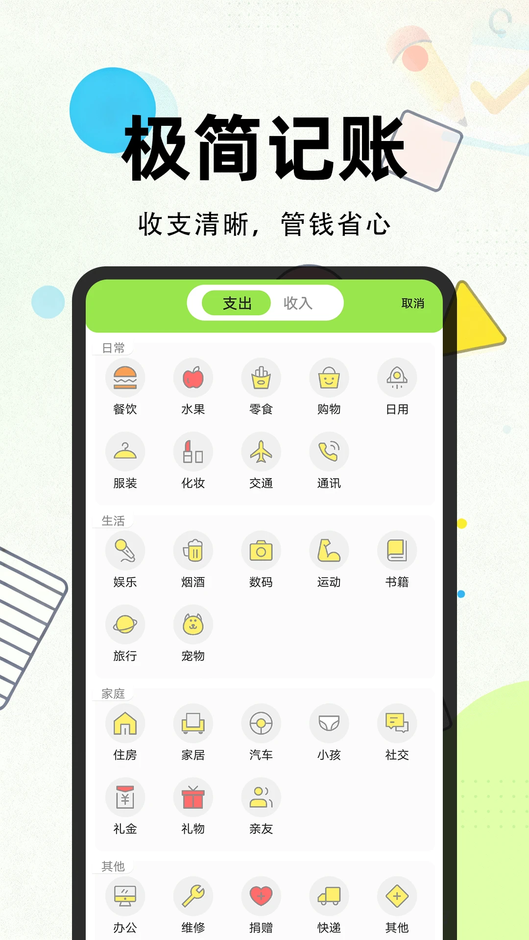薪薪记