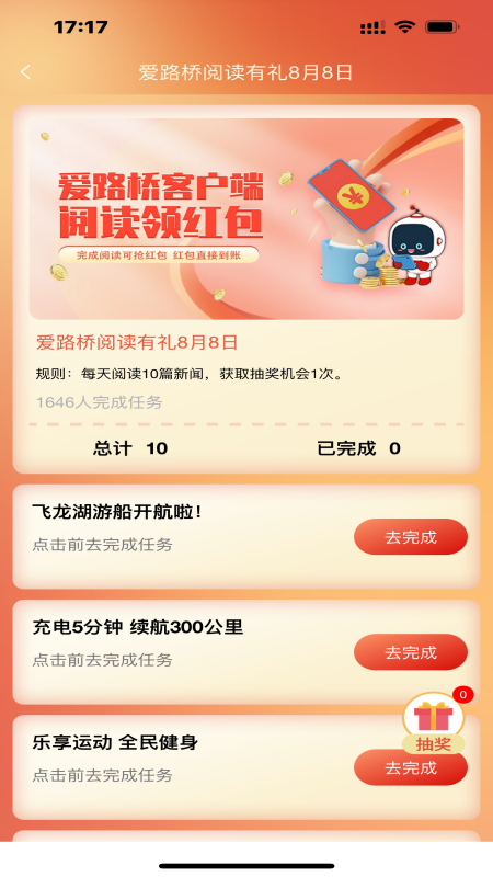 爱路桥