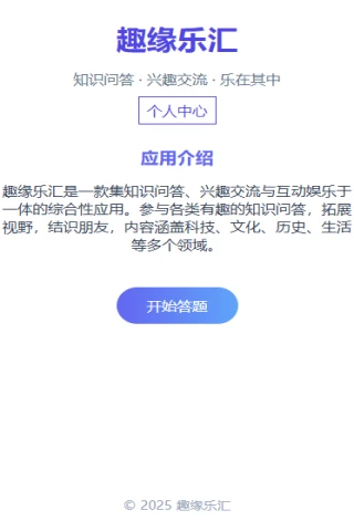 趣缘乐汇