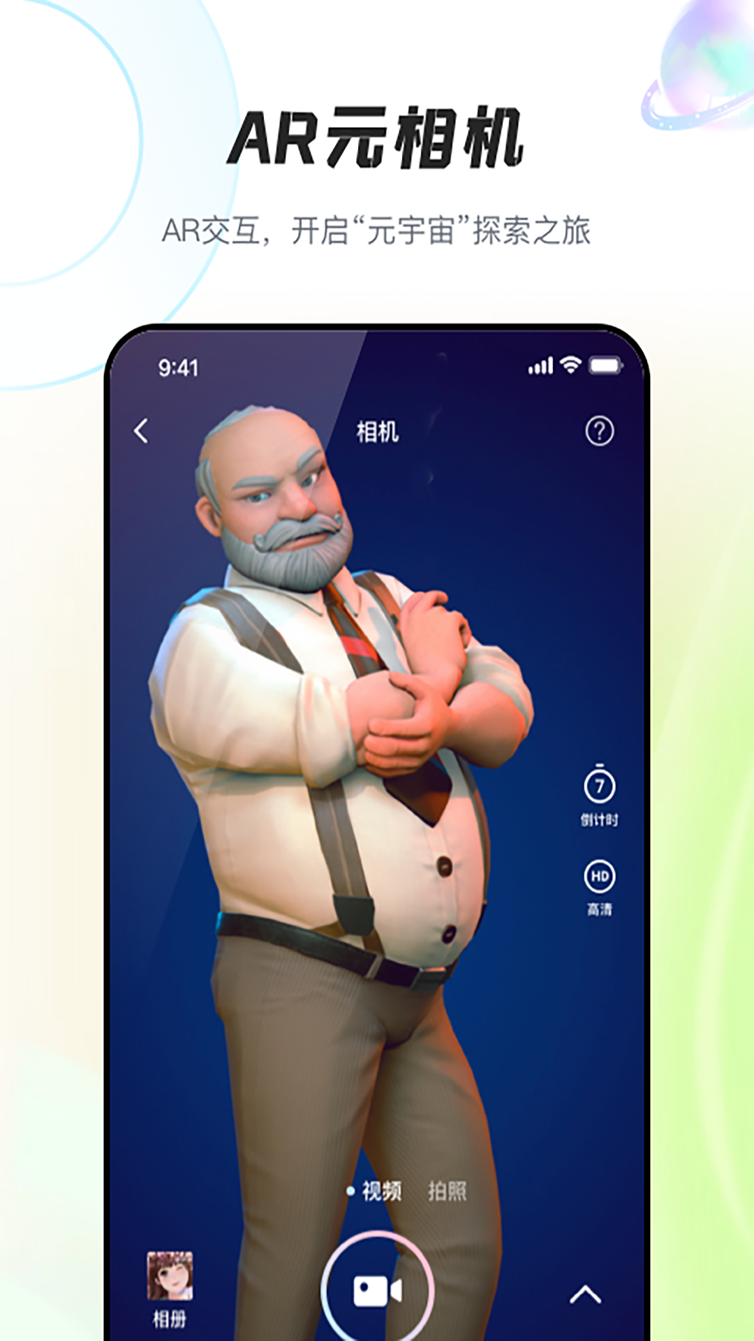 AR元相机 AR元相机