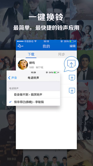 最美铃声iPhone版 最美铃声iPhone版