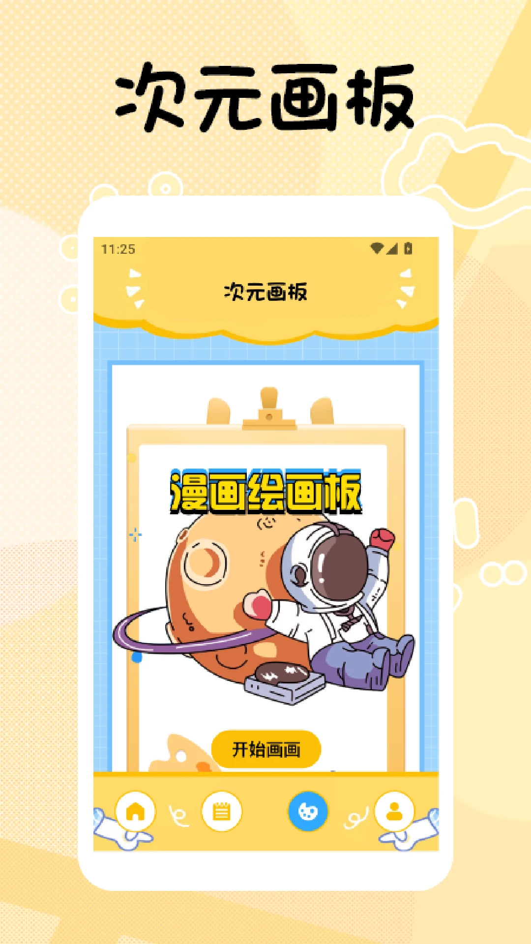 TrAni漫画板