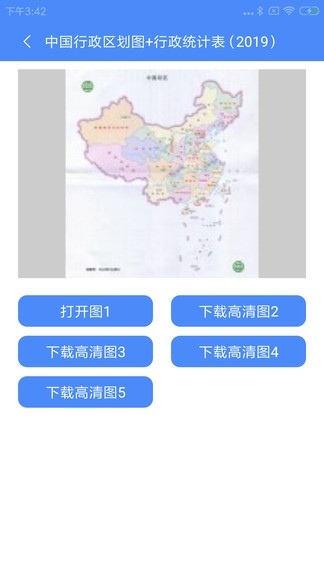 中国地图大全app