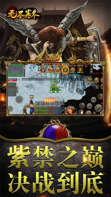 无尽寒冬