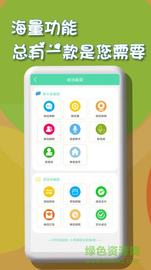 微商截图秀