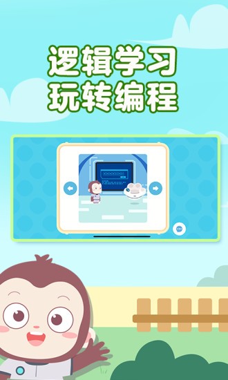 猿编程启蒙最新版