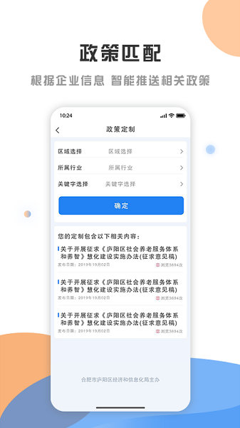 庐阳政策云