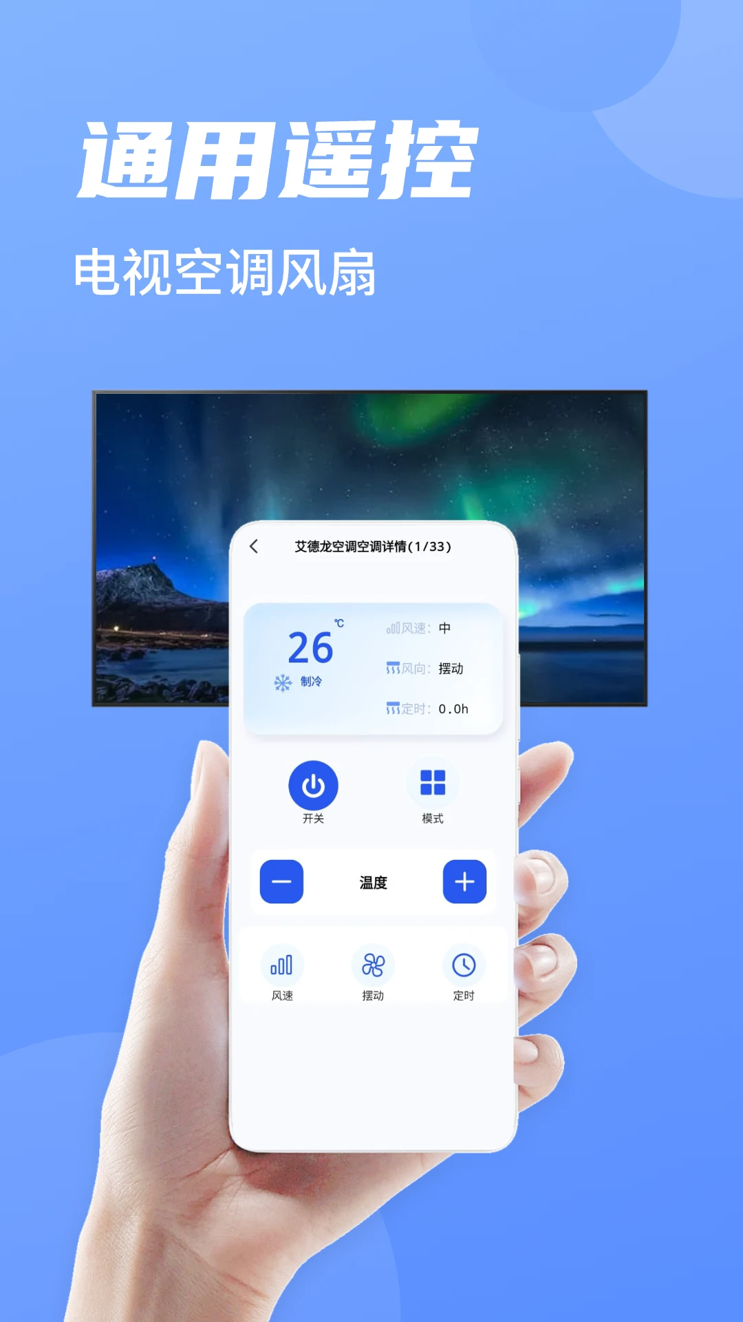 空调遥控器智家