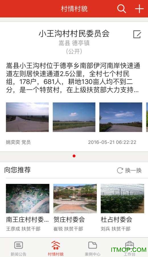 精准扶贫