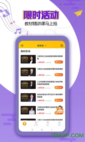注册会计师提分王