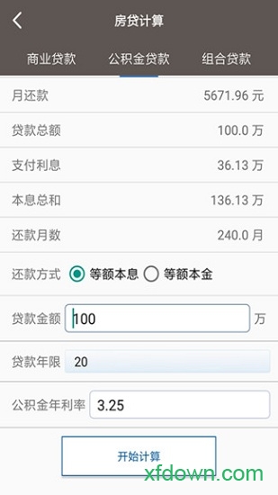 全能计算助手 全能计算助手