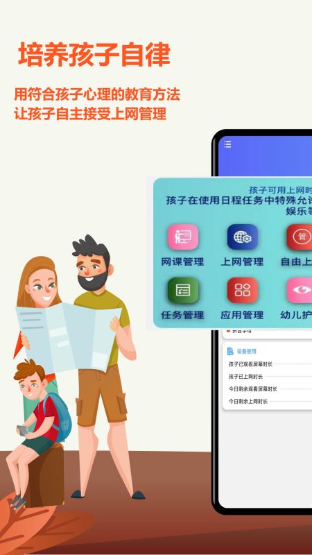 爱菠萝守护家长端(上网守护管理) v1.2.2378 安卓版