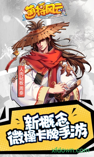 萌将风云苹果版