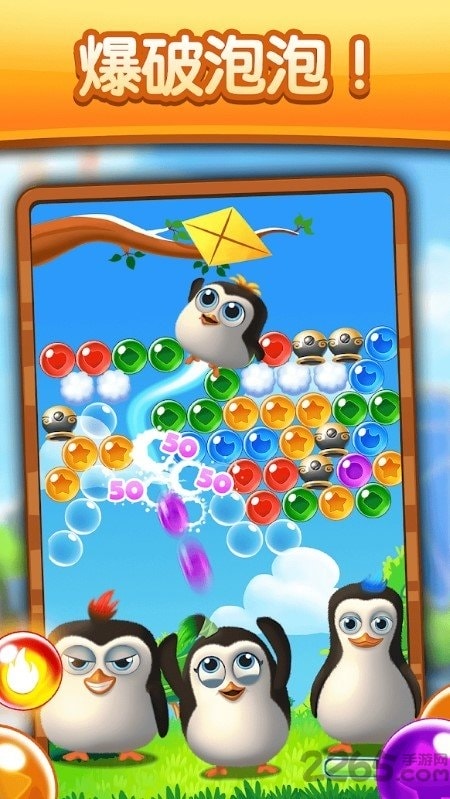 泡泡企鹅手游