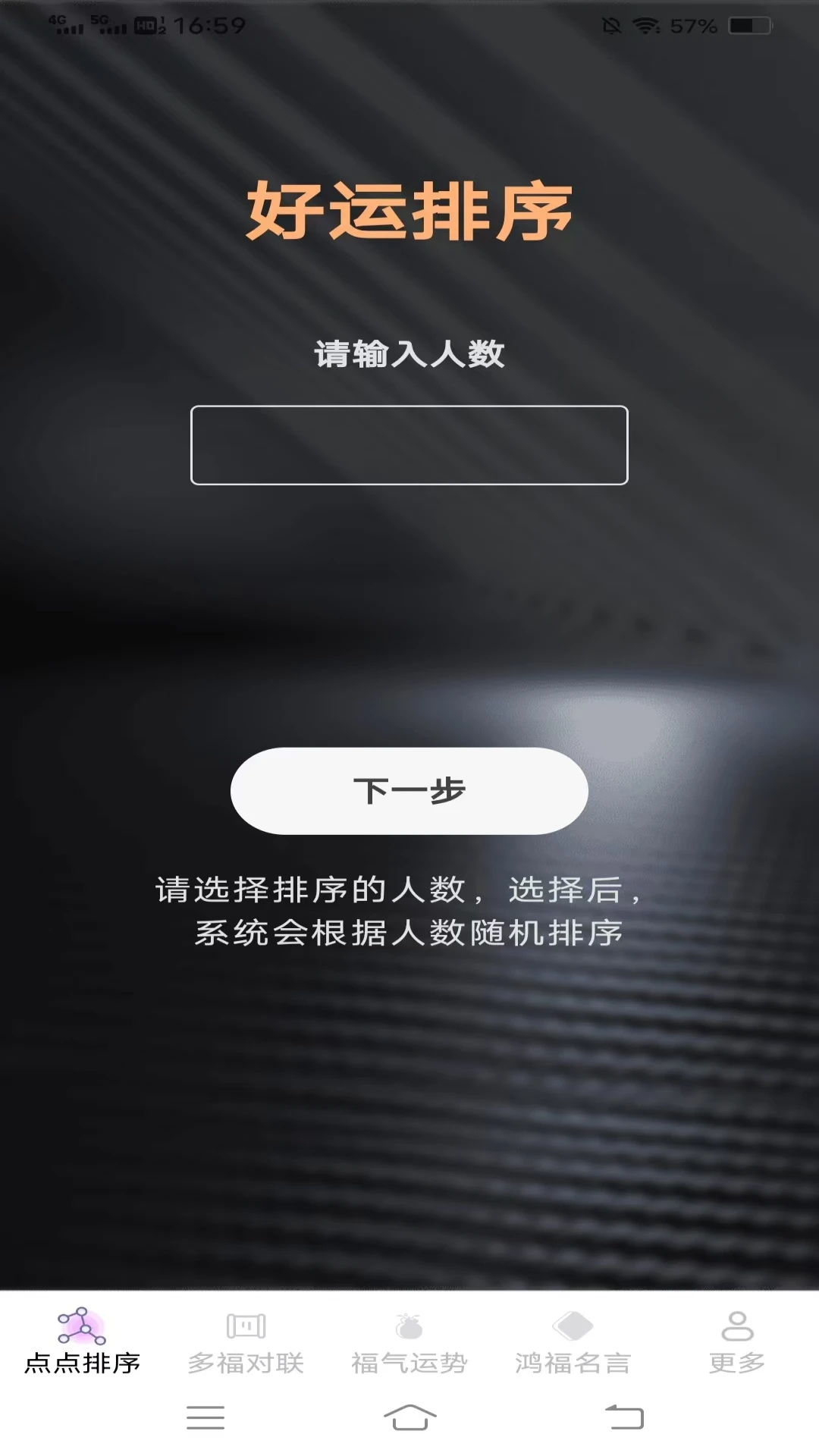 点点鸿福