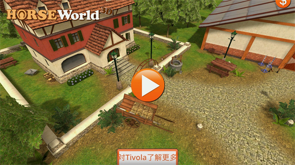 马的世界3d我的坐骑手机版 马的世界3d我的坐骑手机版