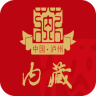 内藏 内藏