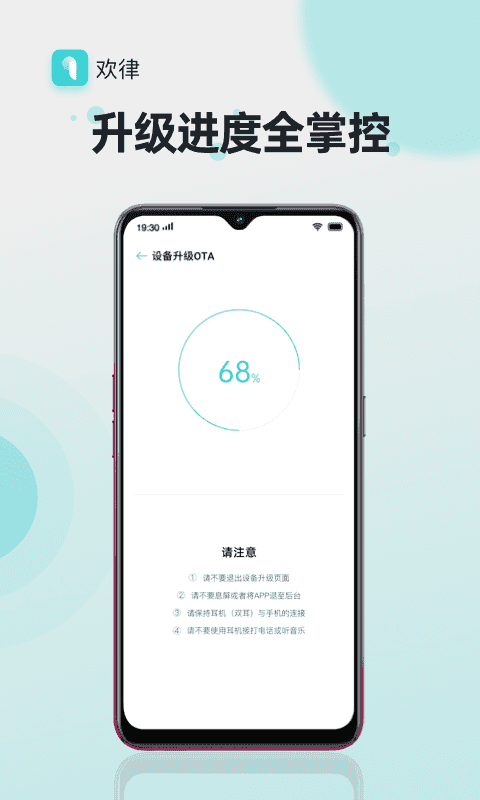 欢律(蓝牙耳机控制软件) v16.5.1 安卓版