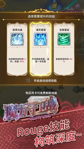 魔力守卫战