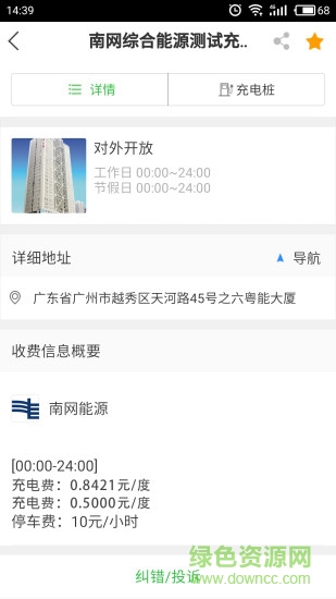 度度充