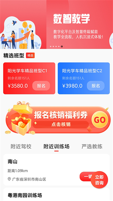 阳光学车app学员端最新版