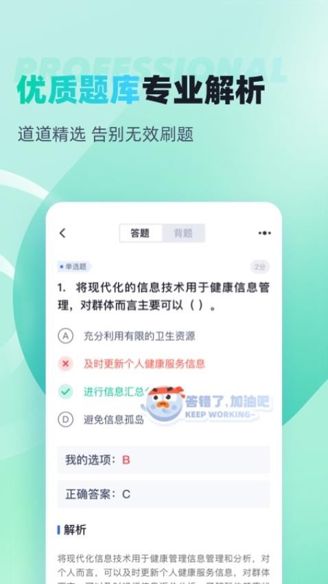 公共营养师考试聚题库