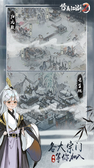 修真江湖2下载