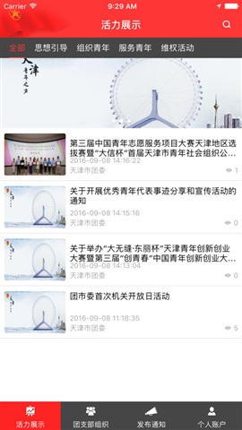 津彩活力团