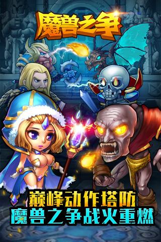 魔兽之争