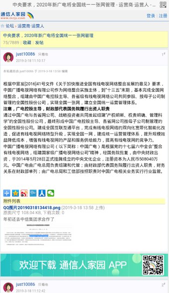 通信人家园论坛 手机版v1.0.1