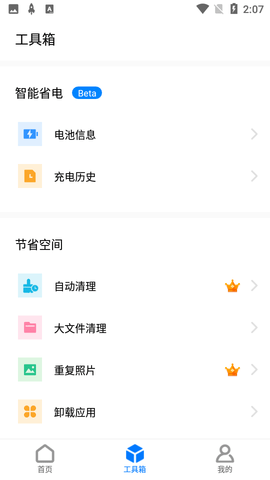 One Booster Pro(手机清理加速app) 安卓版