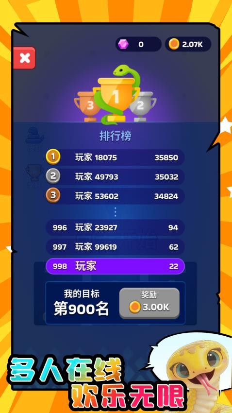 大蛇贪吃小蛇