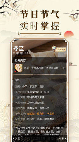 中华万年历 中华万年历
