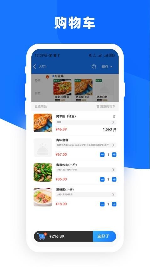 云店点单宝
