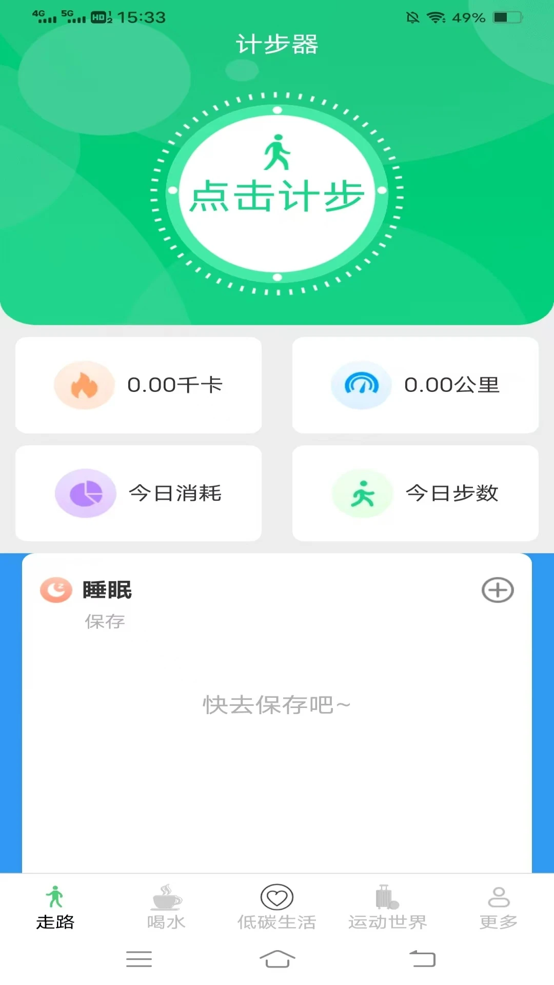 计步龙行通