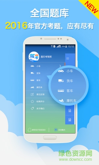 圆贝考驾照