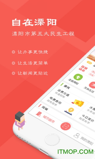 自在溧阳手机版