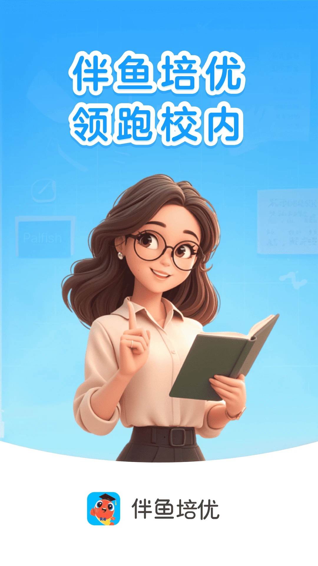 伴鱼培优
